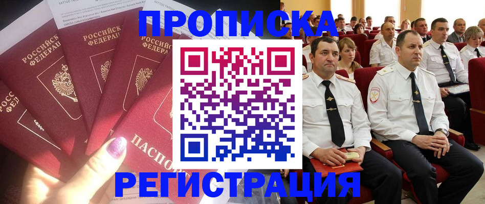 прописка от собственника в Междуреченске
