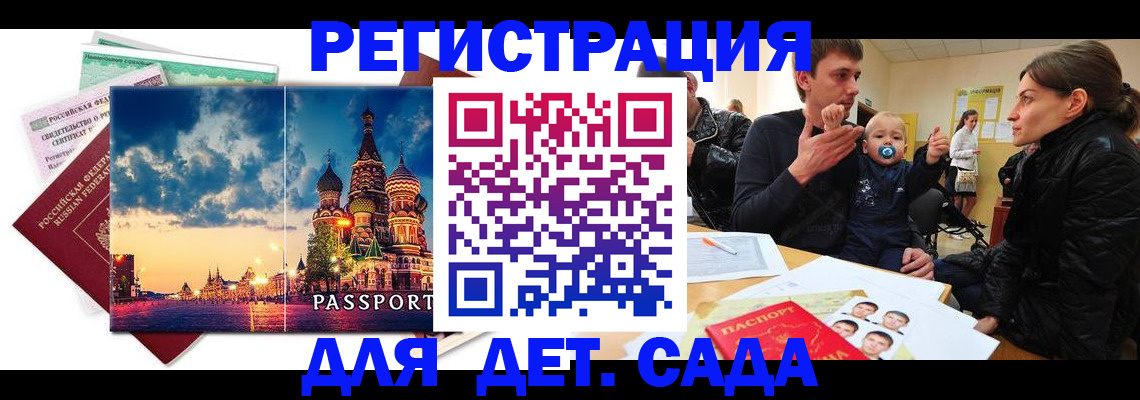 прописка регистрация в Междуреченске