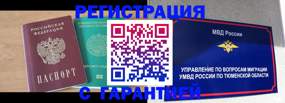 прописка 2025 в Междуреченске